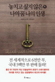 놓치고 싶지 않은 나의 꿈 나의 인생 1 (2015 개정판)